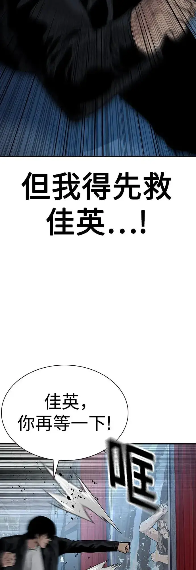 漫画《街头生存手册》[第2季] 第60话第15张图