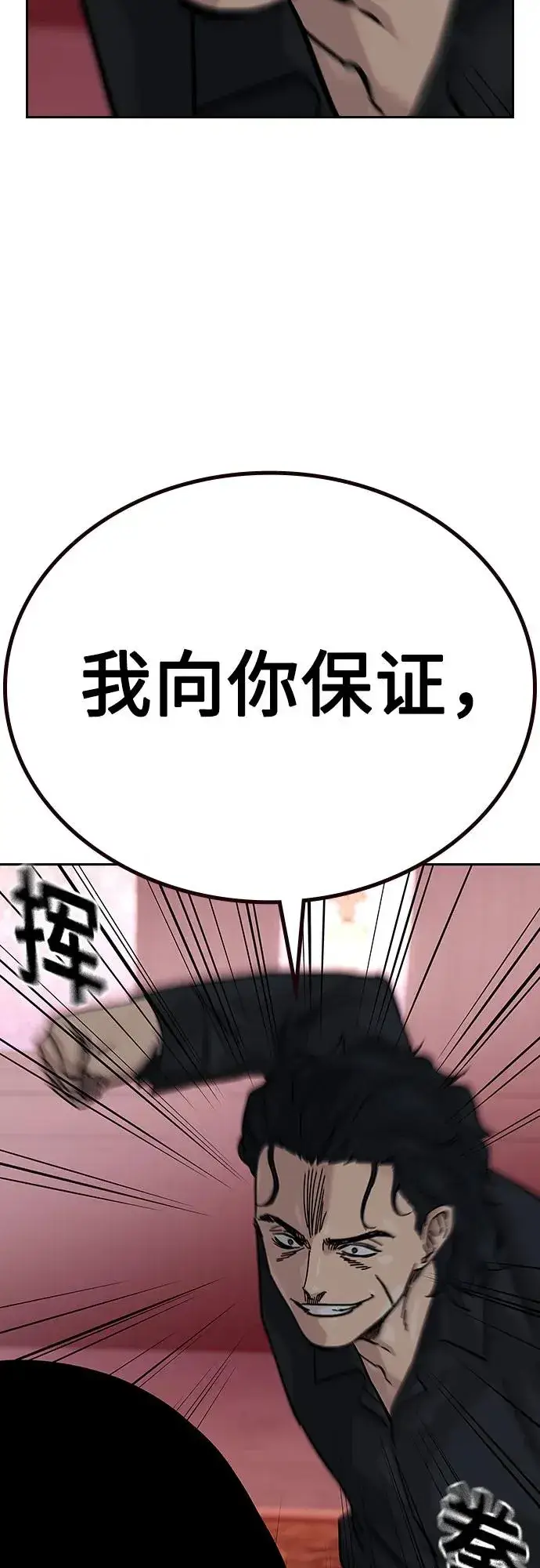 漫画《街头生存手册》[第2季] 第60话第19张图