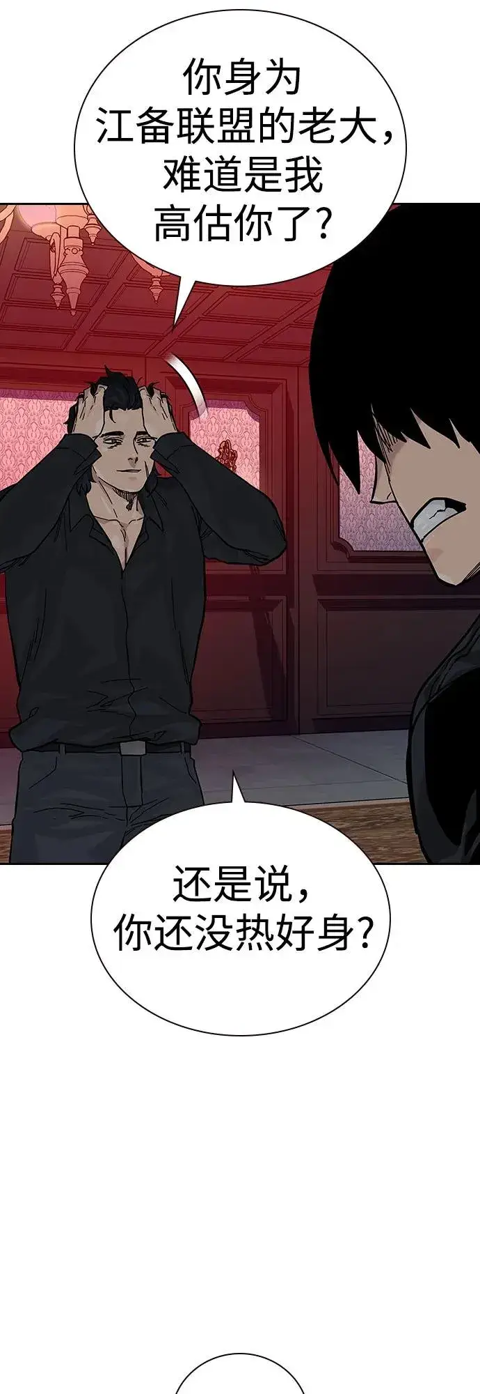 漫画《街头生存手册》[第2季] 第60话第30张图