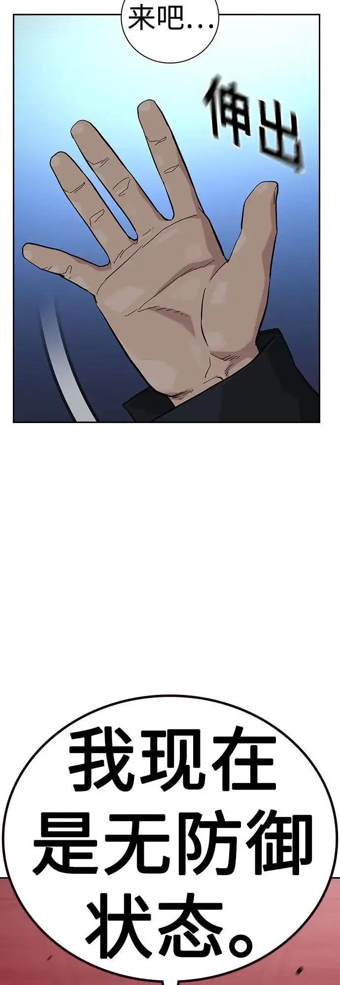漫画《街头生存手册》[第2季] 第60话第31张图