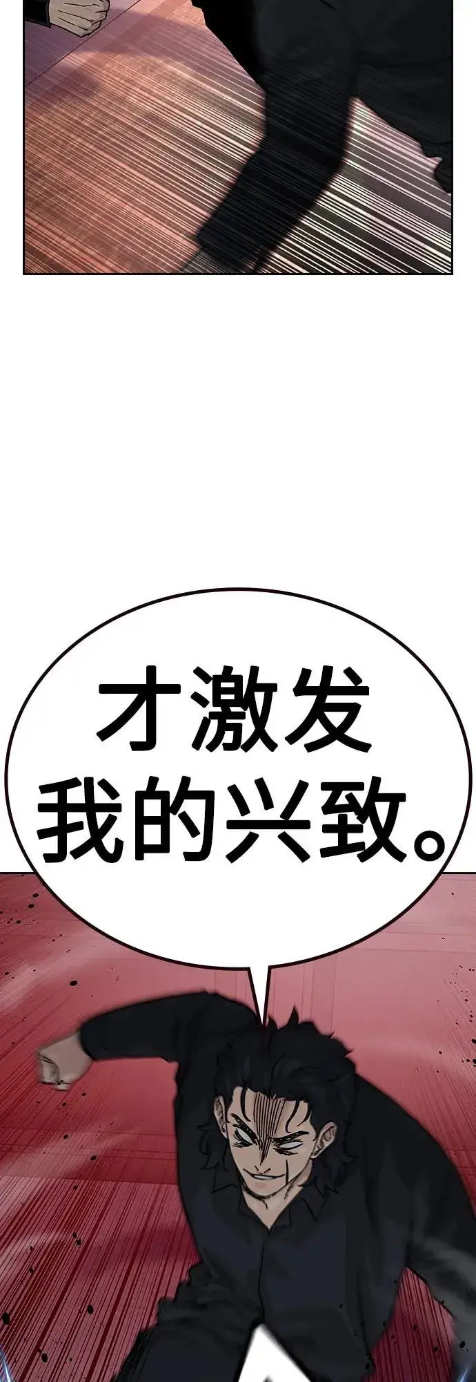 漫画《街头生存手册》[第2季] 第60话第38张图