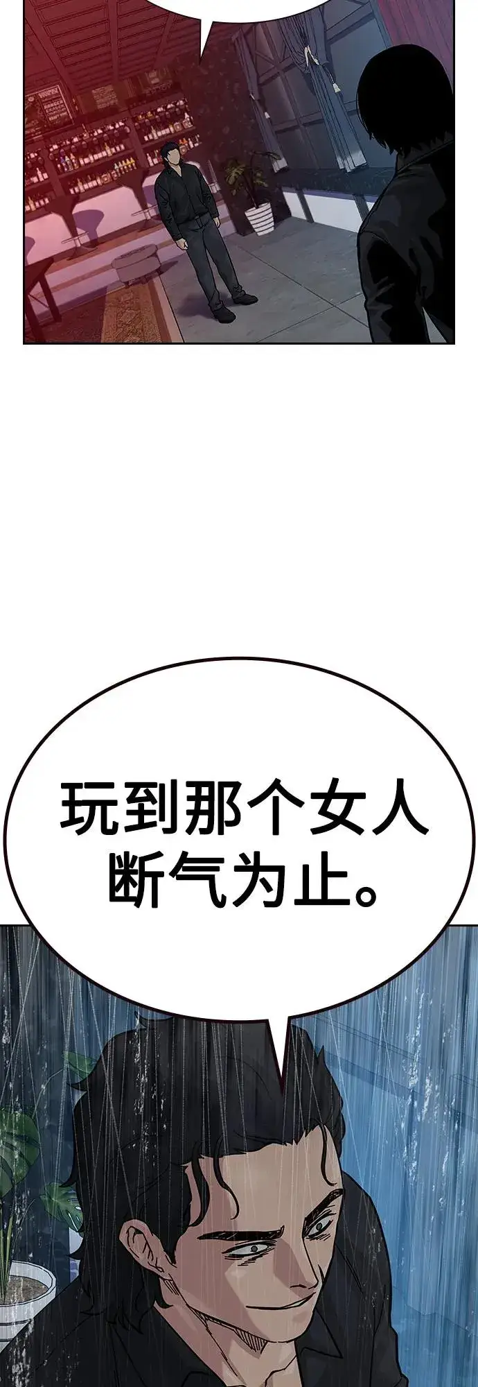 漫画《街头生存手册》[第2季] 第60话第43张图
