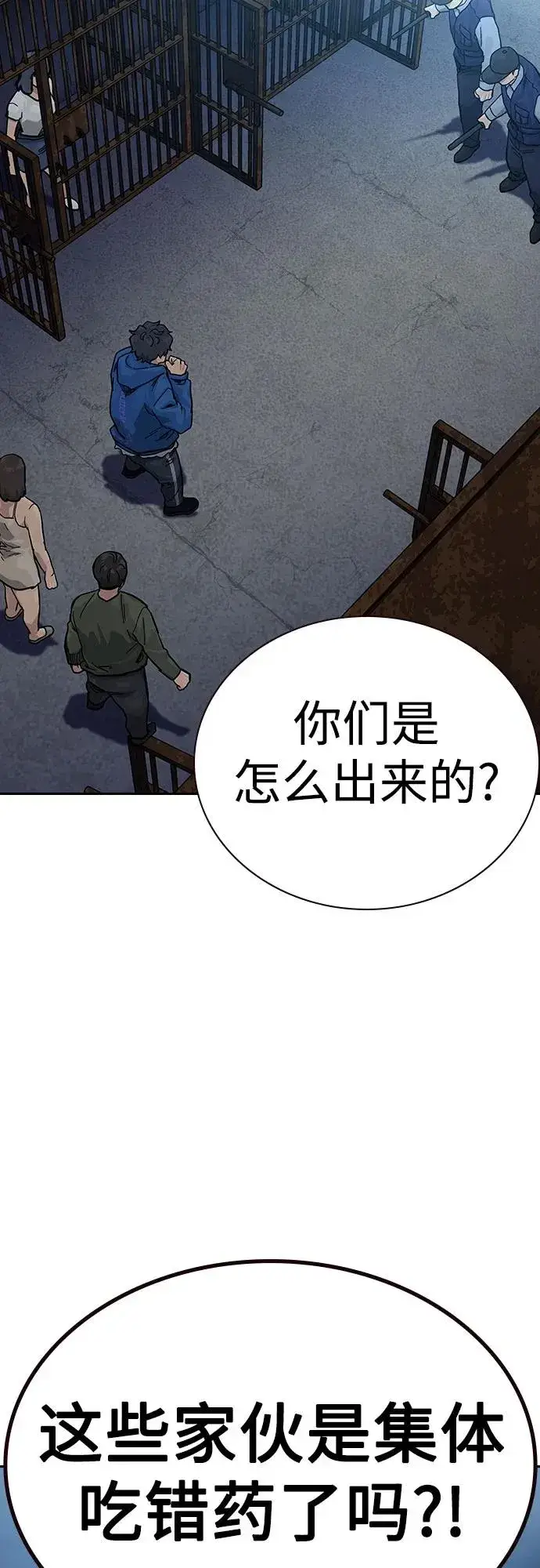 漫画《街头生存手册》[第2季] 第60话第50张图