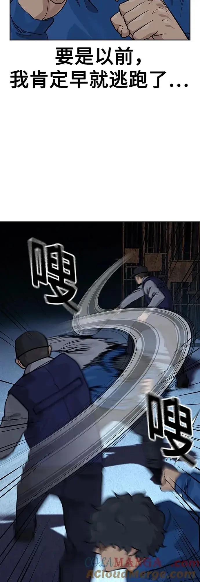 漫画《街头生存手册》[第2季] 第60话第53张图