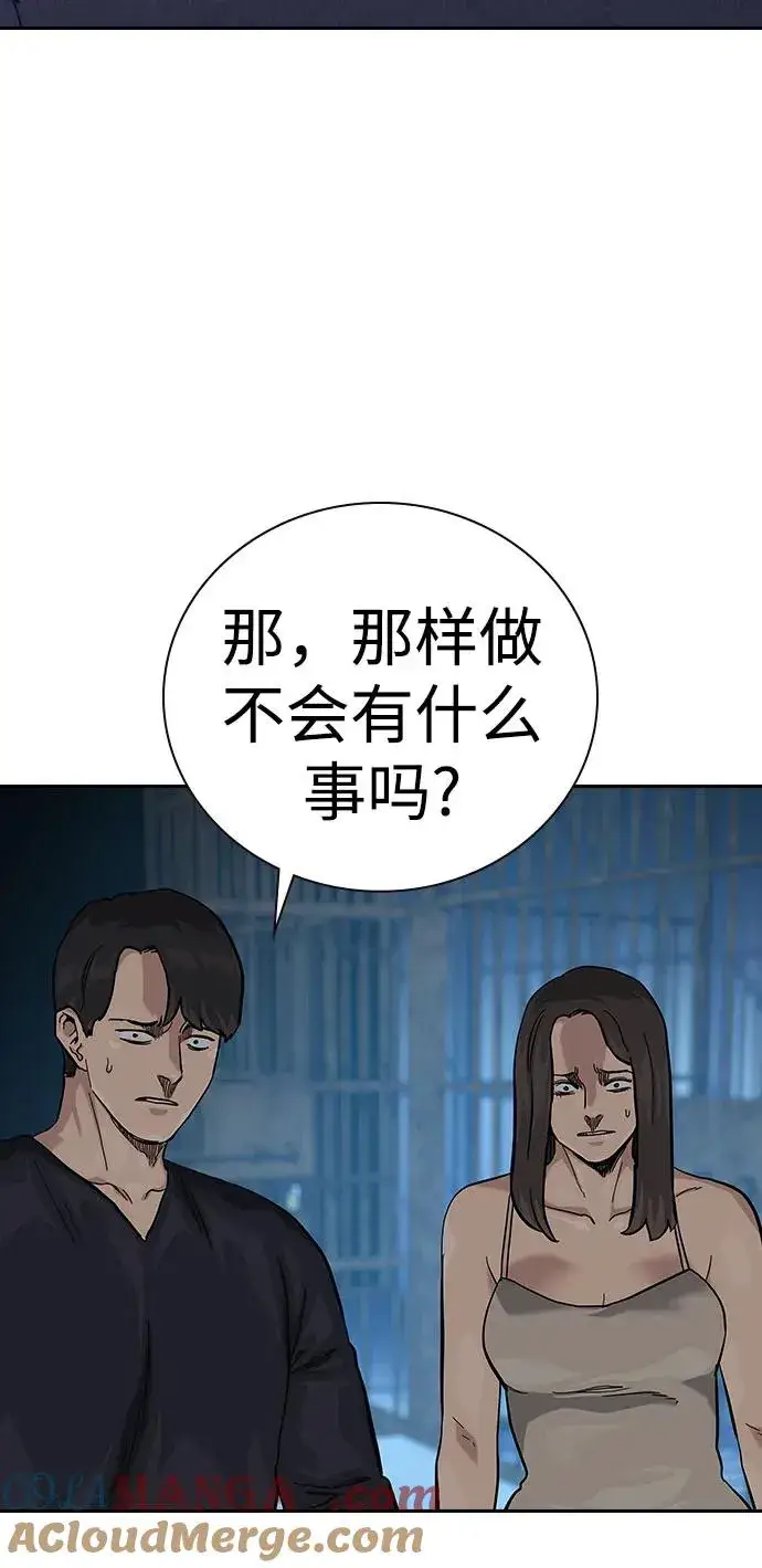 漫画《街头生存手册》[第2季] 第60话第57张图