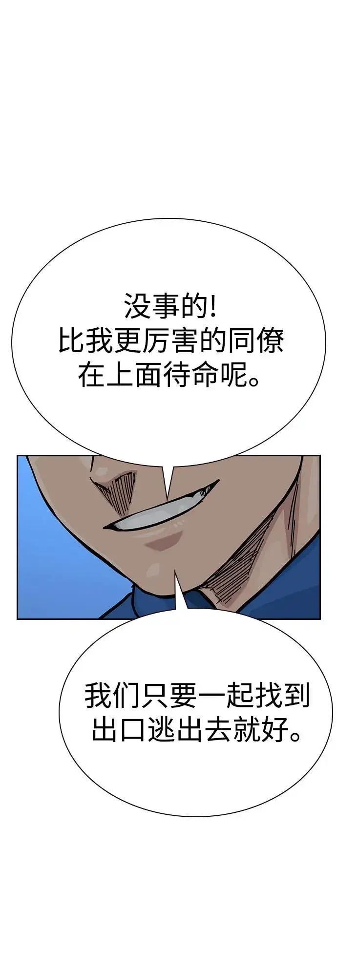 漫画《街头生存手册》[第2季] 第60话第58张图