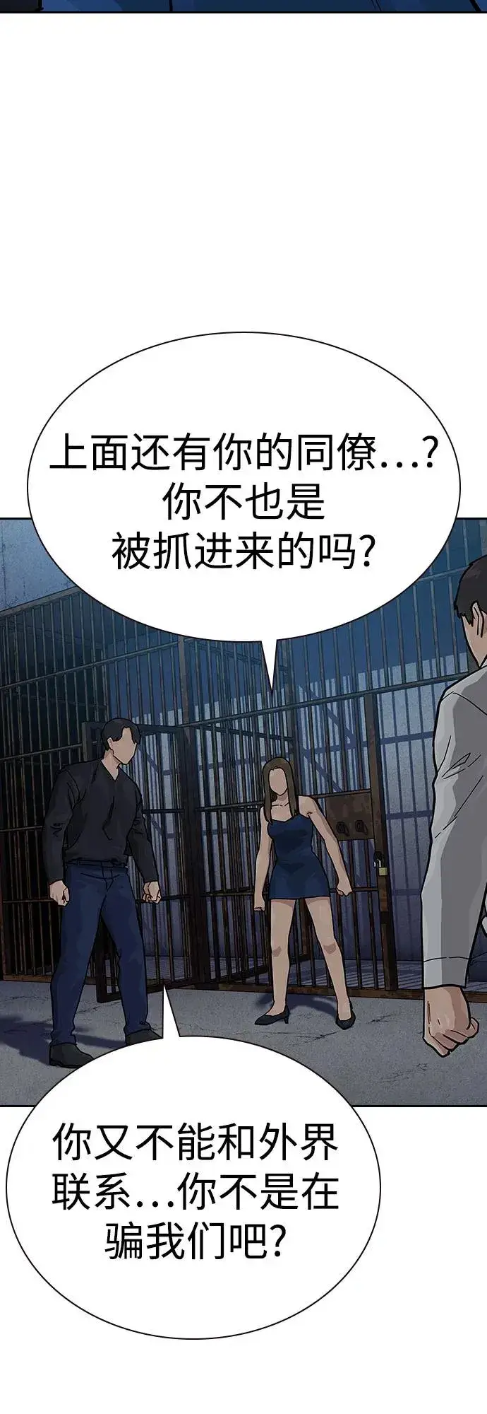 漫画《街头生存手册》[第2季] 第60话第60张图