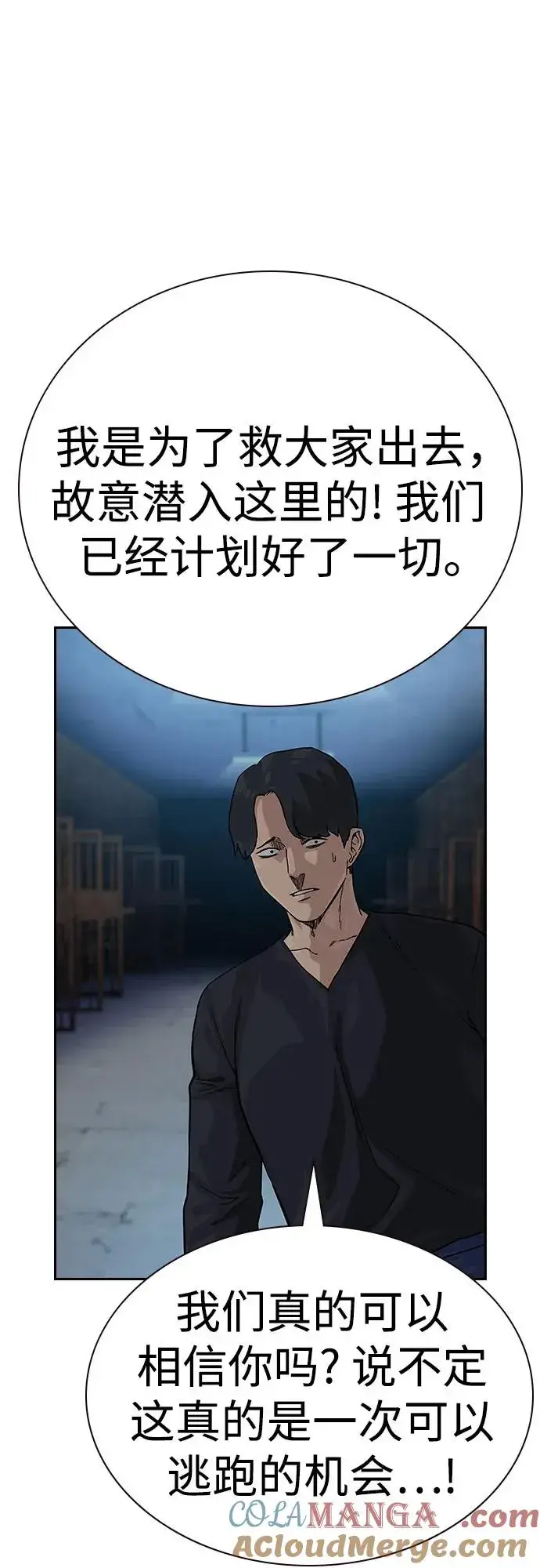 漫画《街头生存手册》[第2季] 第60话第61张图