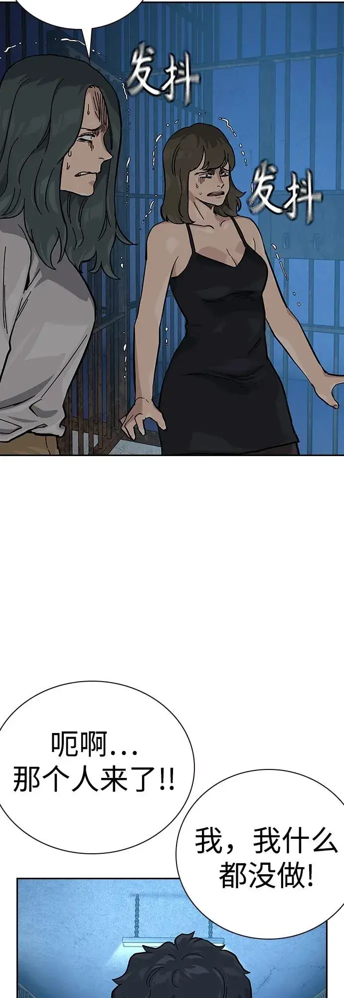 漫画《街头生存手册》[第2季] 第60话第64张图