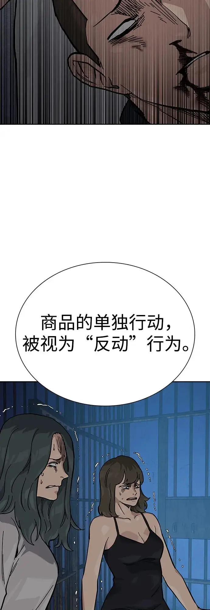 漫画《街头生存手册》[第2季] 第60话第67张图