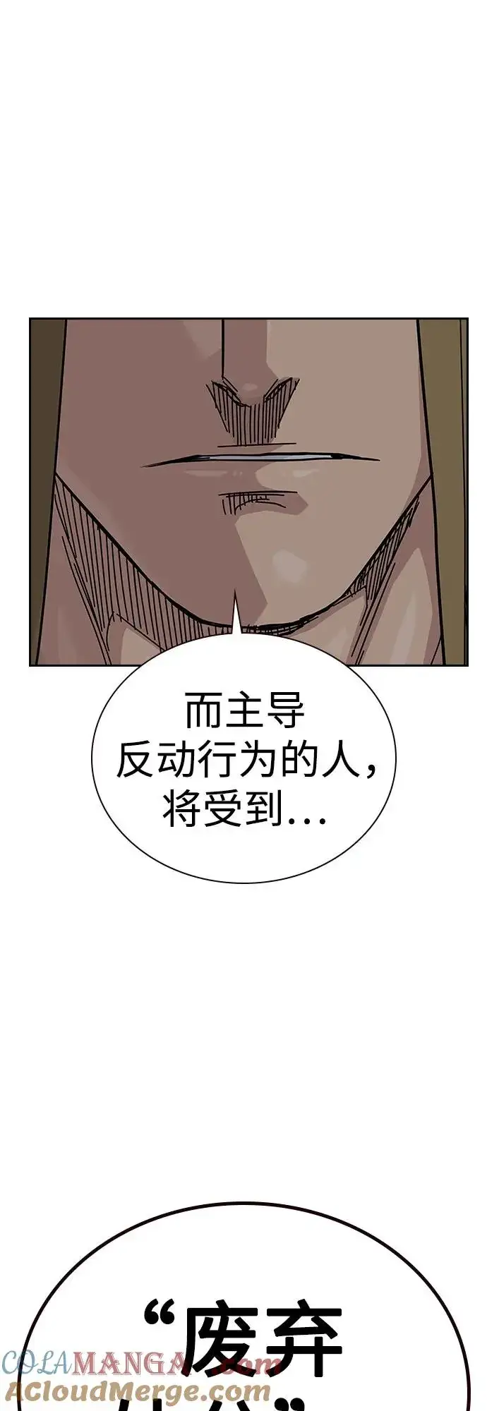 漫画《街头生存手册》[第2季] 第60话第69张图