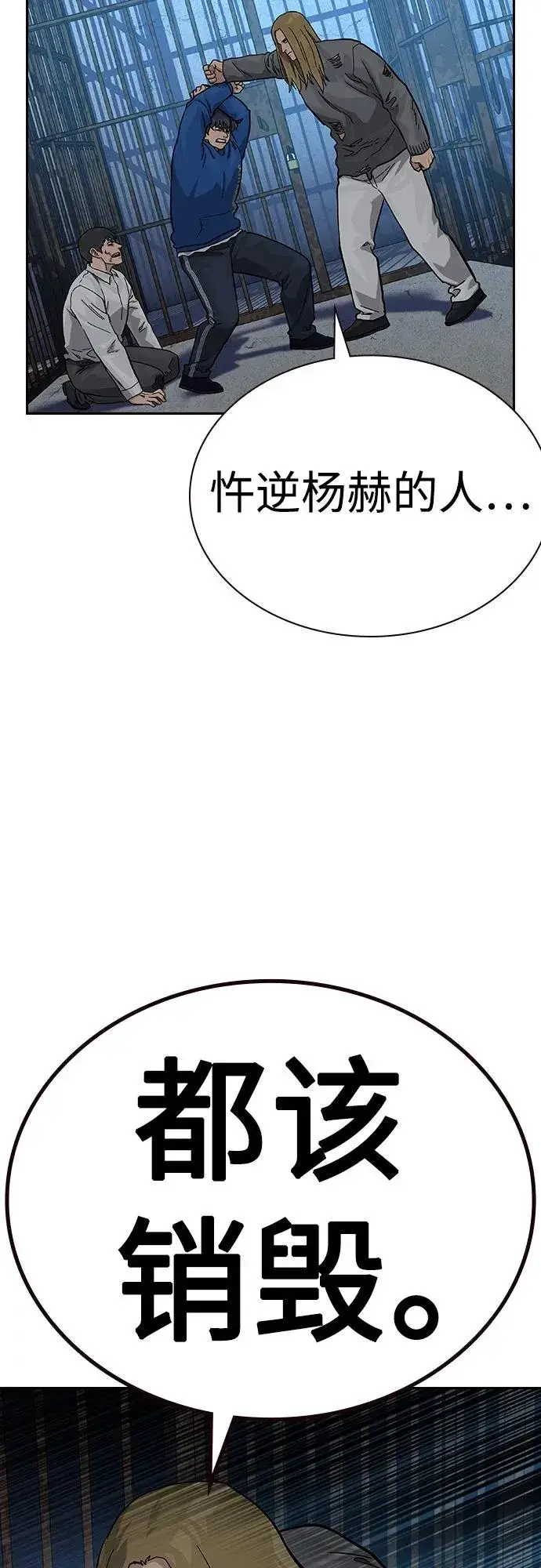 漫画《街头生存手册》[第2季] 第60话第75张图