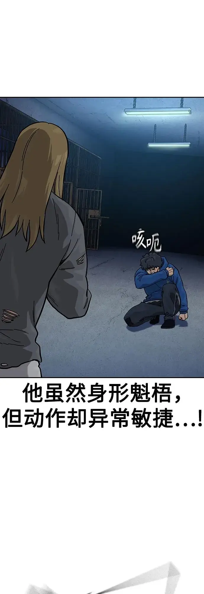 漫画《街头生存手册》[第2季] 第60话第79张图