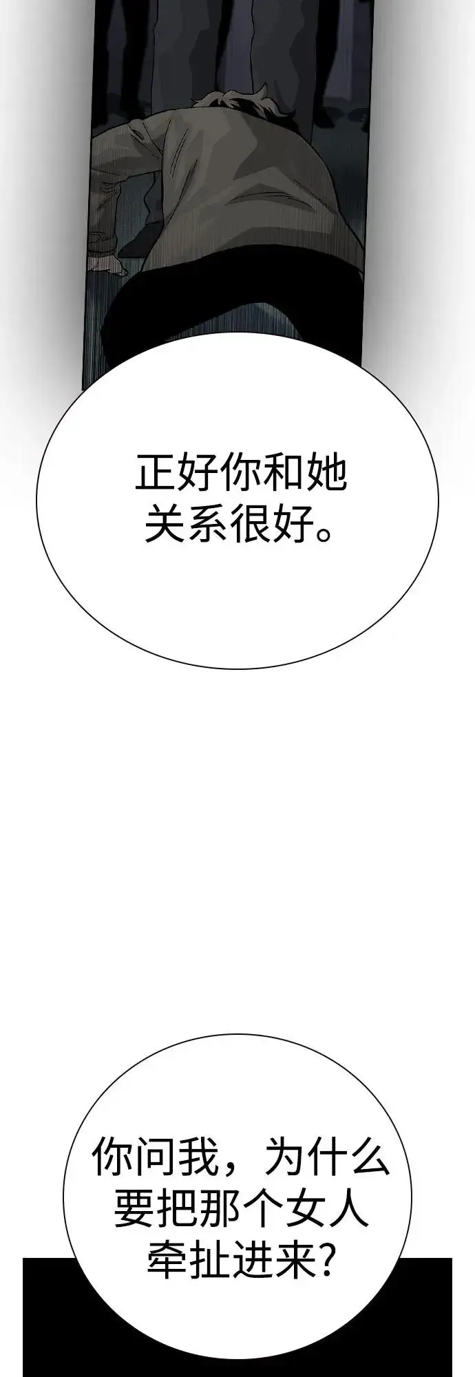 漫画《街头生存手册》[第2季] 第60话第8张图