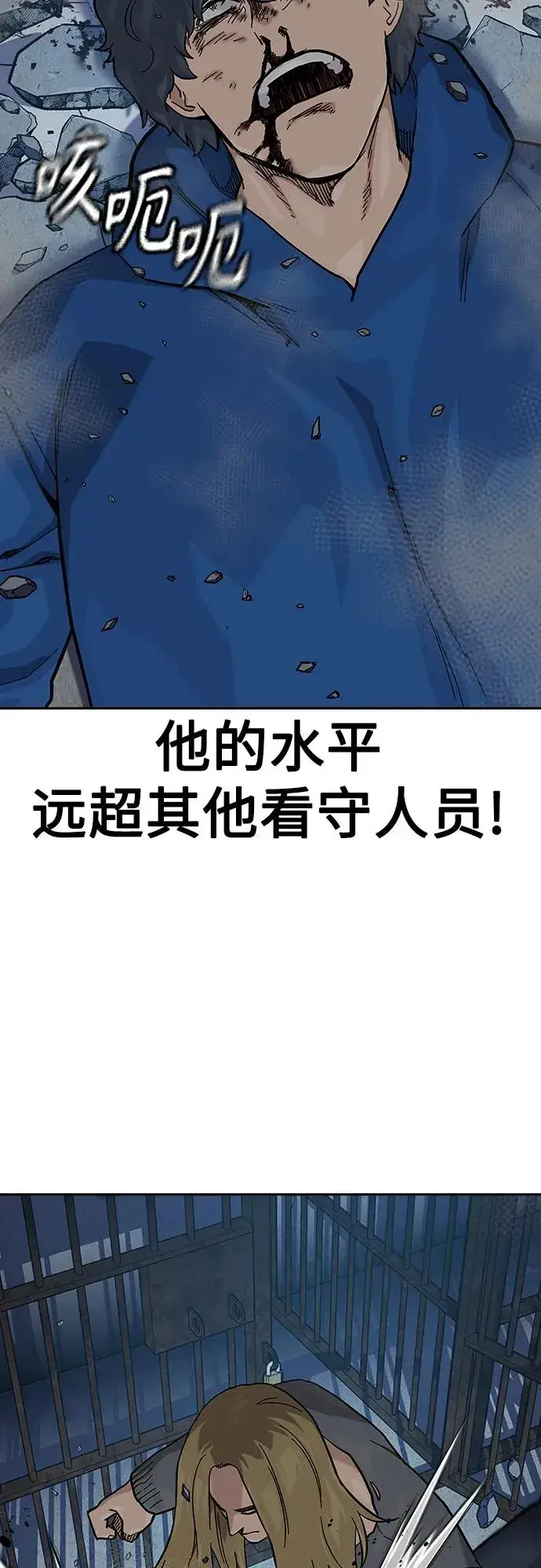 漫画《街头生存手册》[第2季] 第60话第83张图