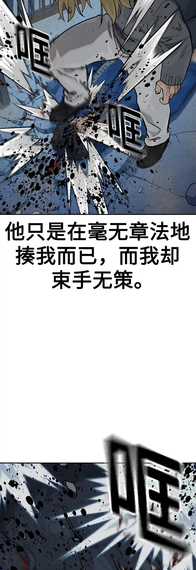 漫画《街头生存手册》[第2季] 第60话第84张图