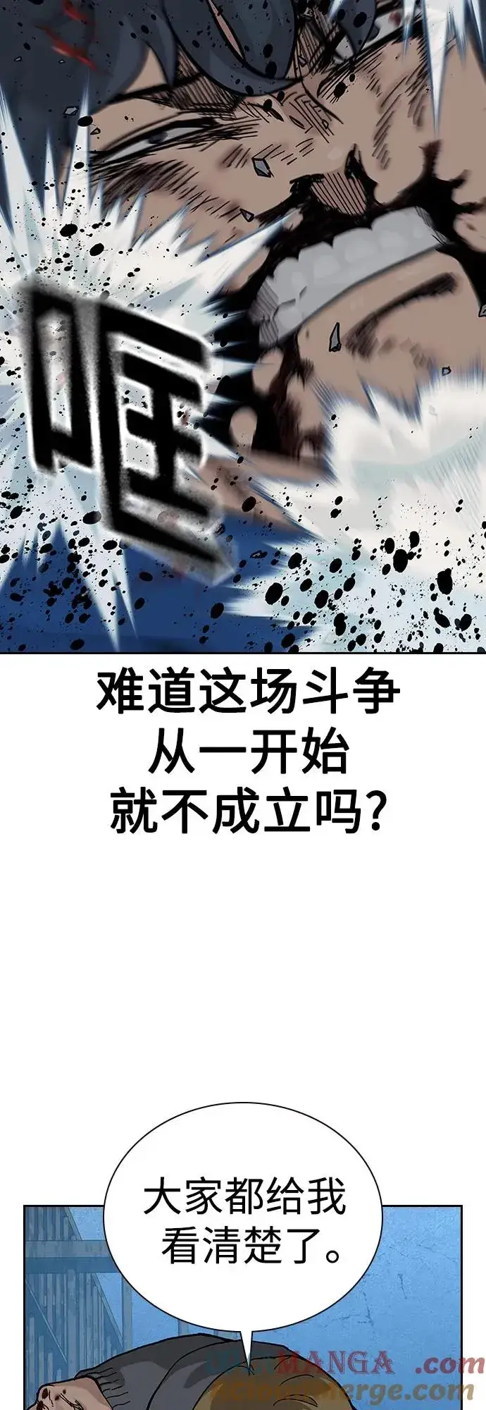 漫画《街头生存手册》[第2季] 第60话第85张图