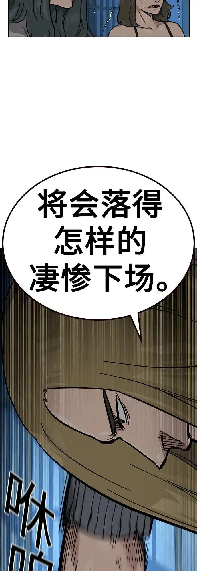 漫画《街头生存手册》[第2季] 第60话第87张图