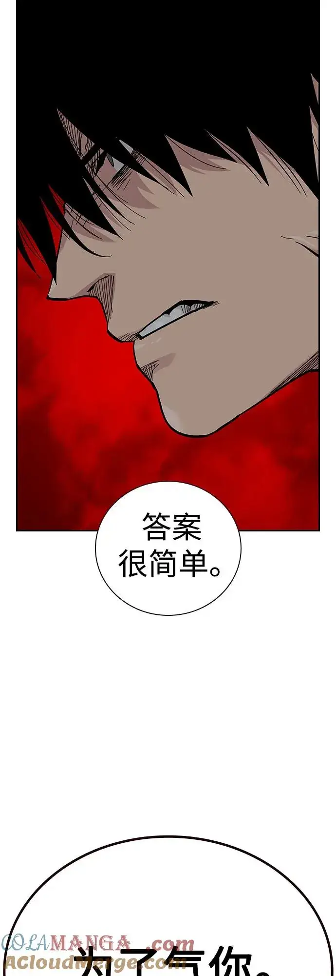 漫画《街头生存手册》[第2季] 第60话第9张图
