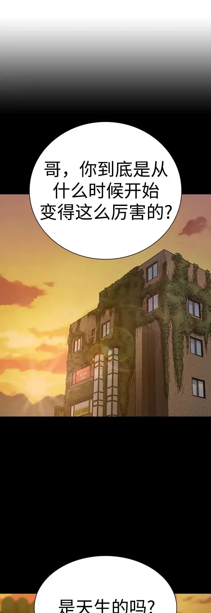 漫画《街头生存手册》[第2季] 第60话第90张图