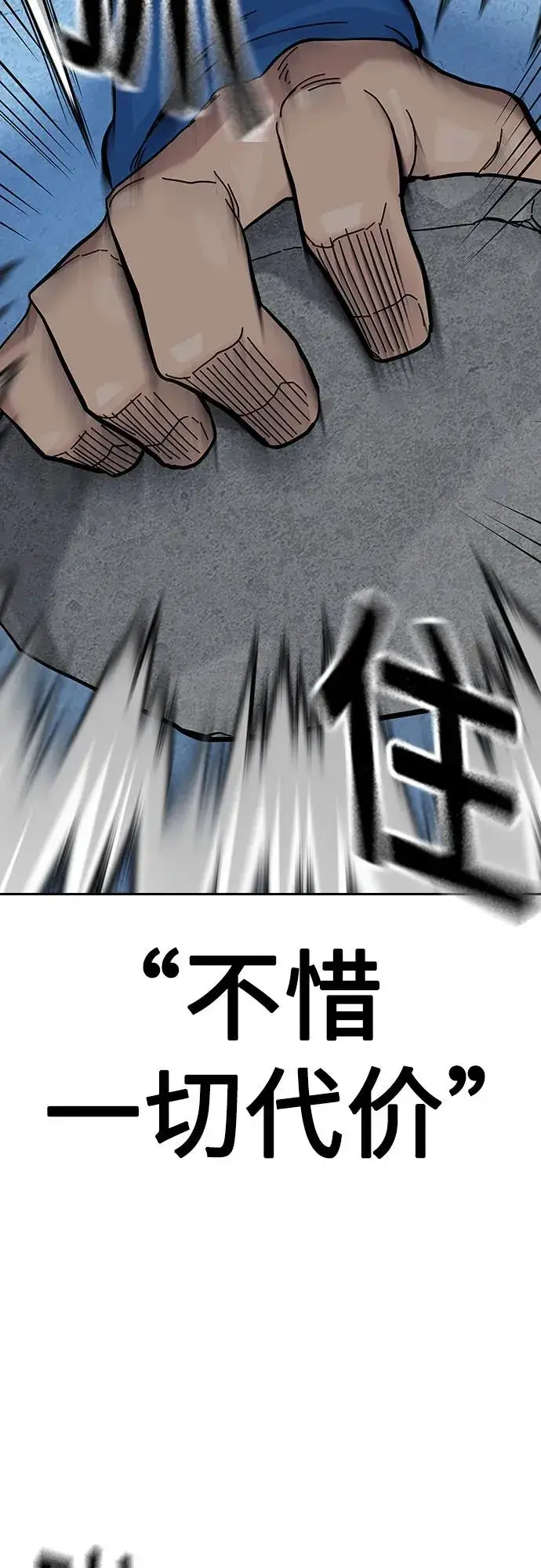 漫画《街头生存手册》[第2季] 第60话第96张图