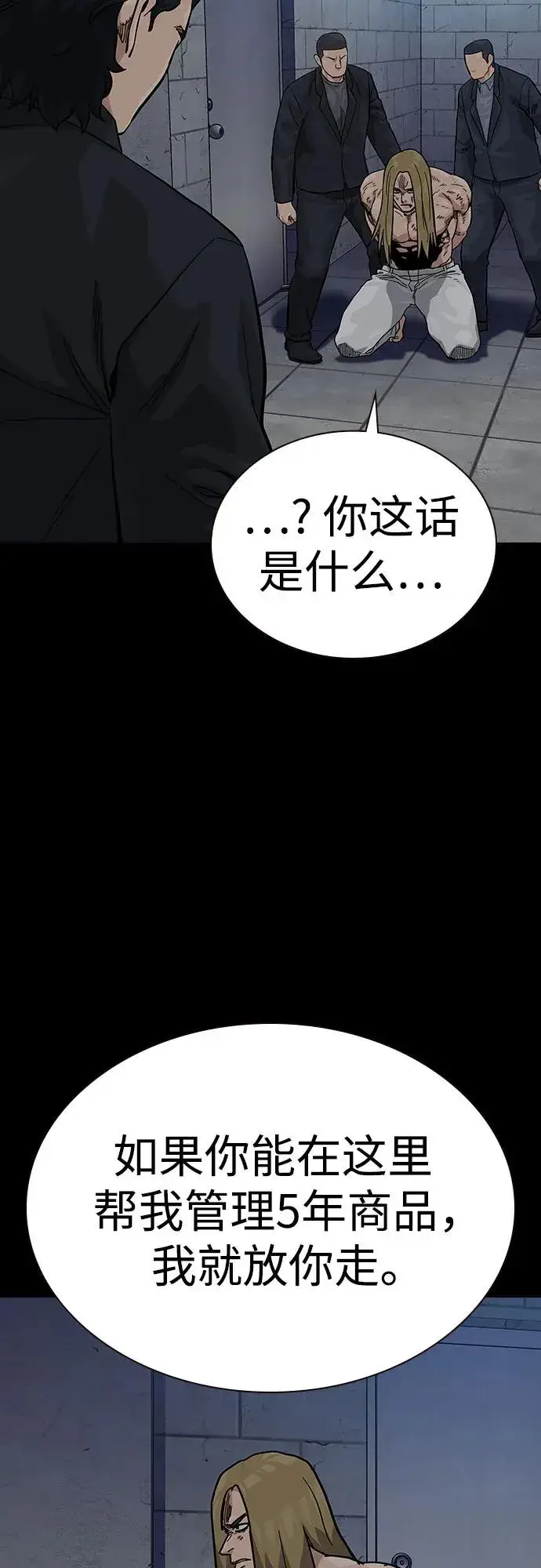 漫画《街头生存手册》[第2季] 第61话第10张图