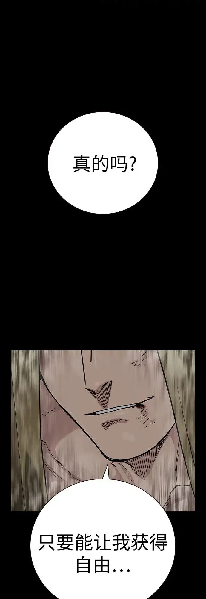 漫画《街头生存手册》[第2季] 第61话第14张图