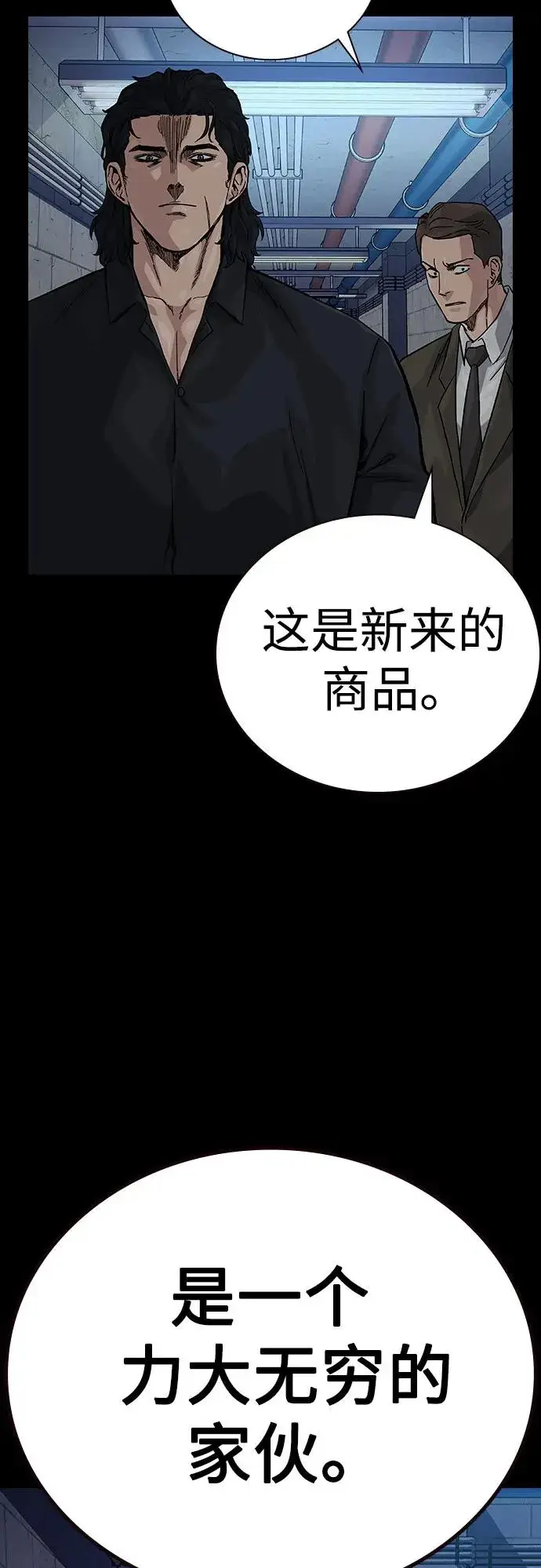 漫画《街头生存手册》[第2季] 第61话第3张图