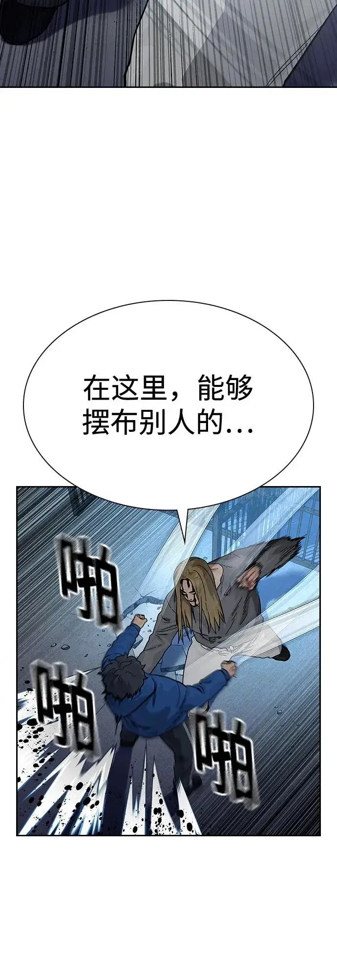 漫画《街头生存手册》[第2季] 第61话第31张图