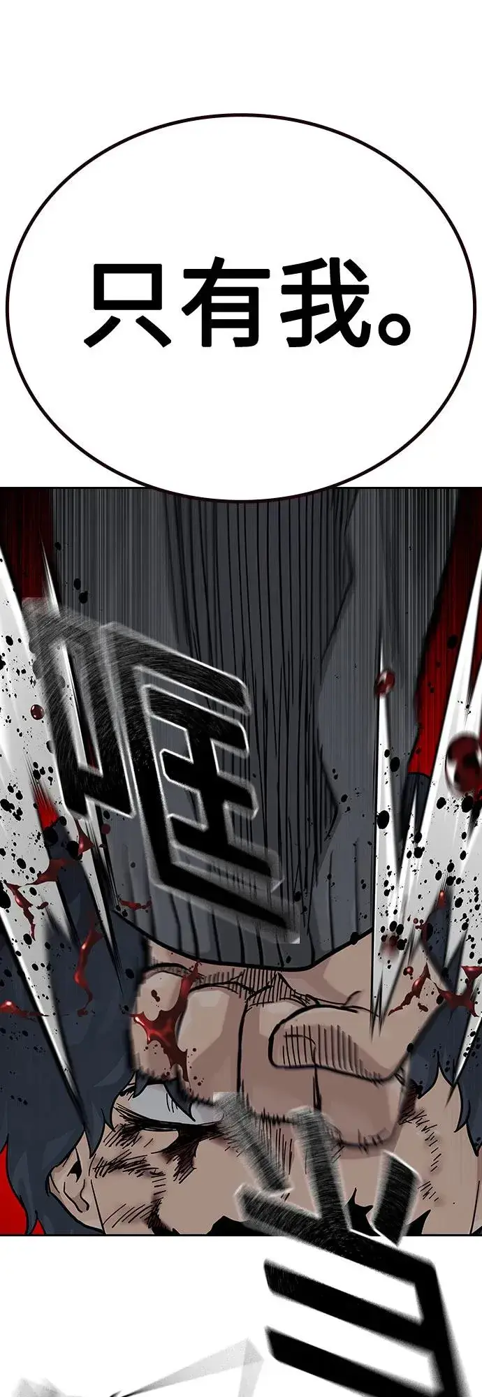 漫画《街头生存手册》[第2季] 第61话第32张图