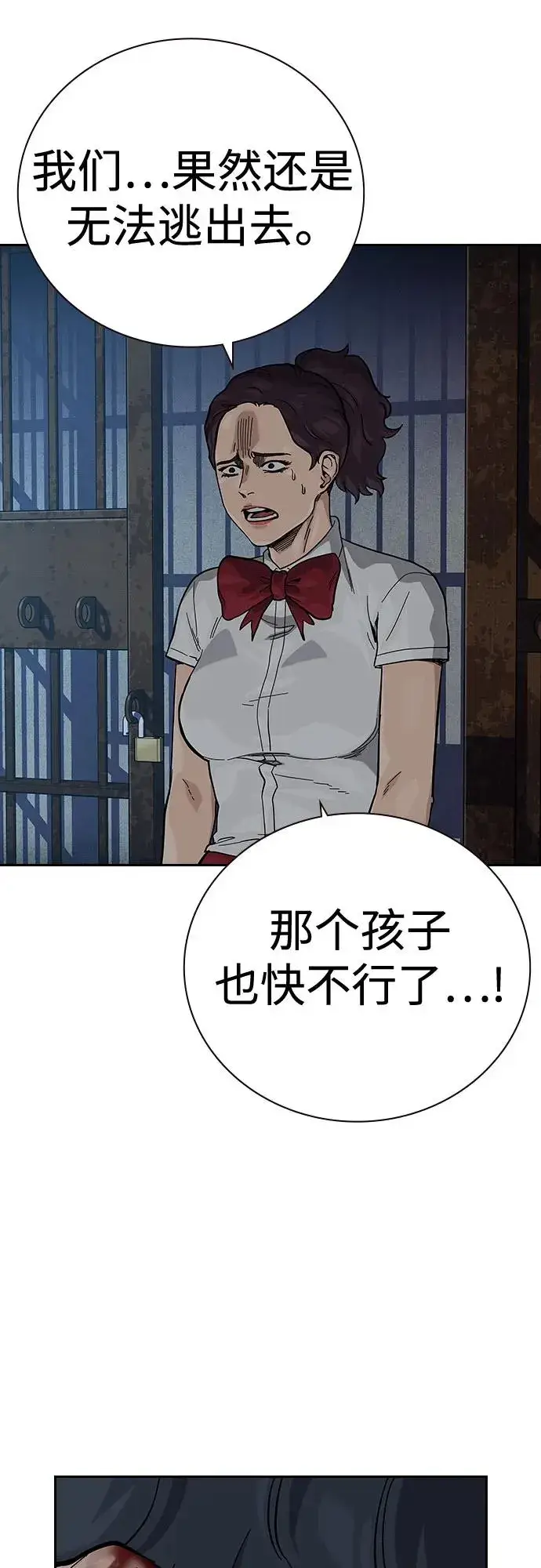 漫画《街头生存手册》[第2季] 第61话第34张图