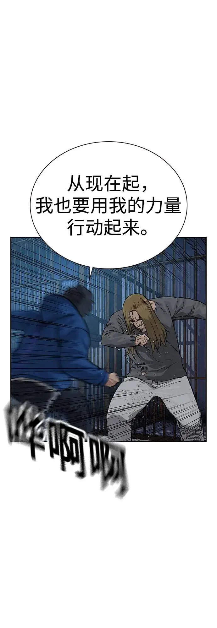 漫画《街头生存手册》[第2季] 第61话第44张图