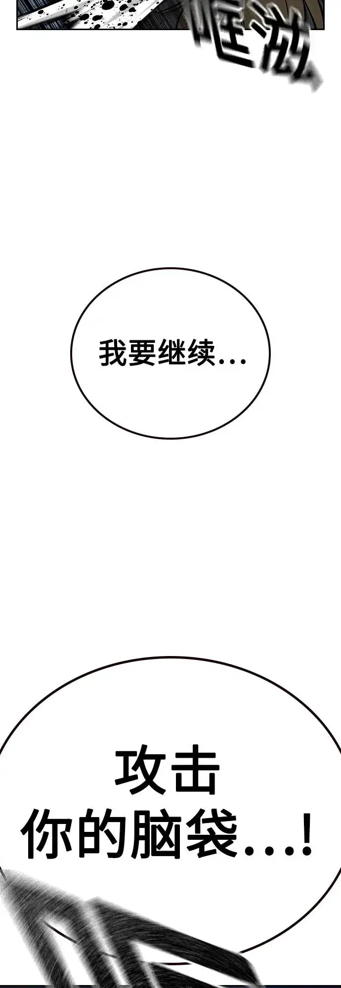 漫画《街头生存手册》[第2季] 第61话第48张图