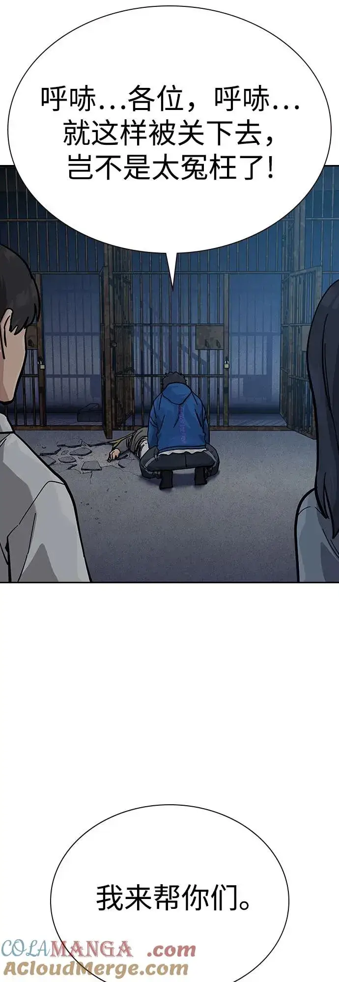 漫画《街头生存手册》[第2季] 第61话第53张图