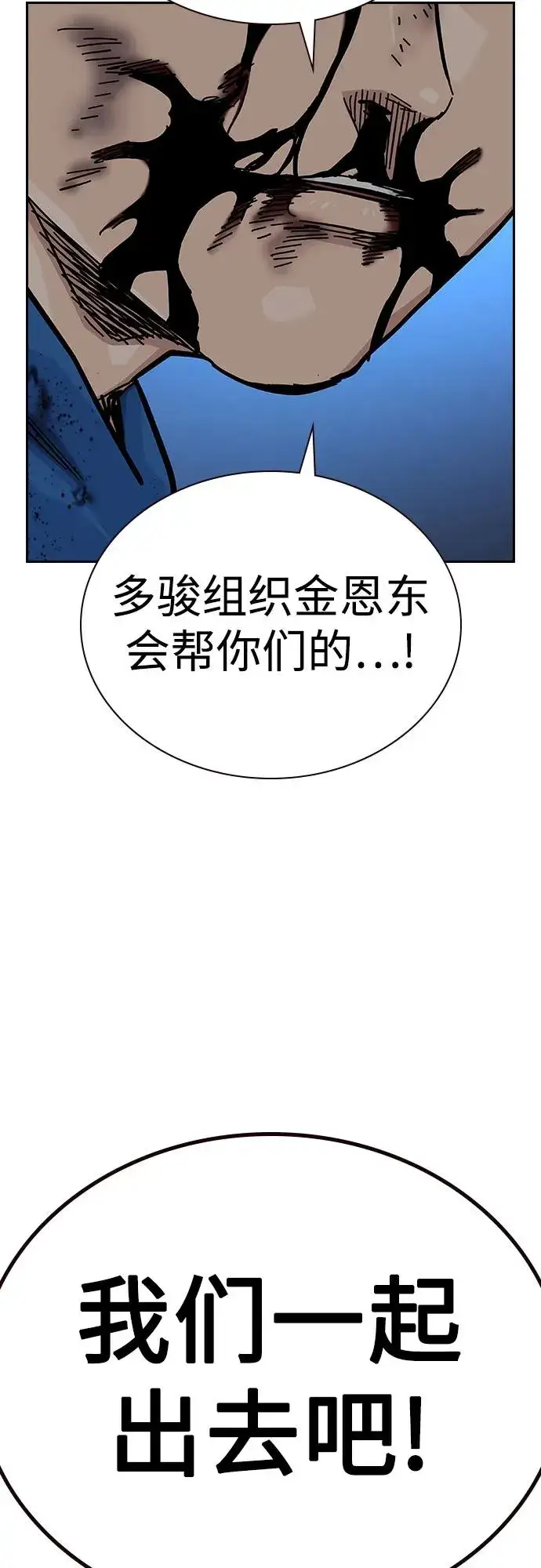 漫画《街头生存手册》[第2季] 第61话第54张图