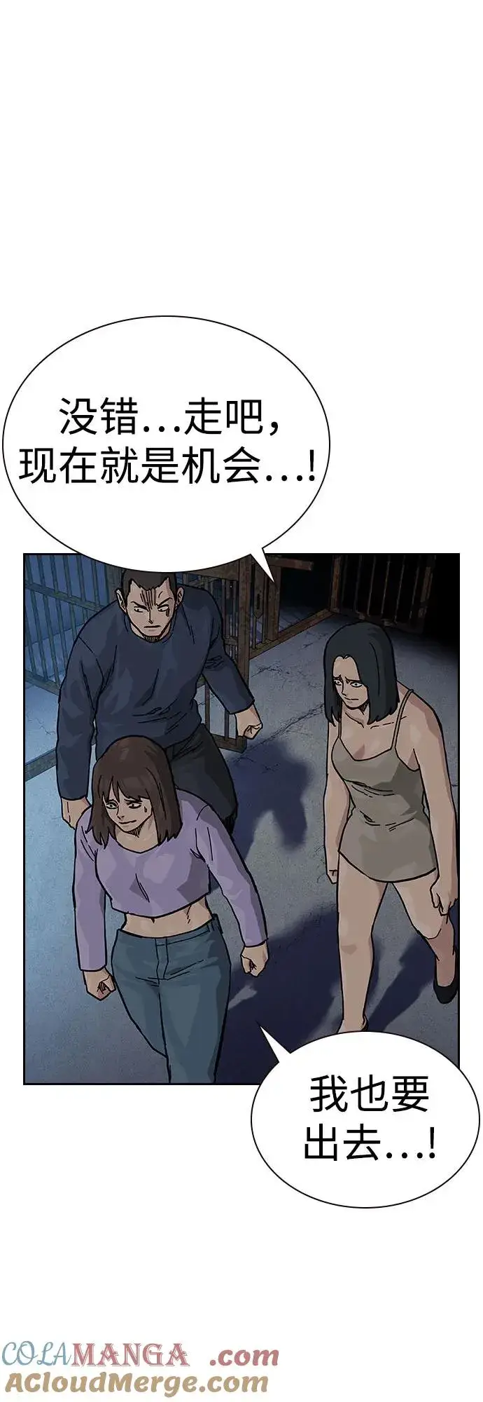 漫画《街头生存手册》[第2季] 第61话第57张图