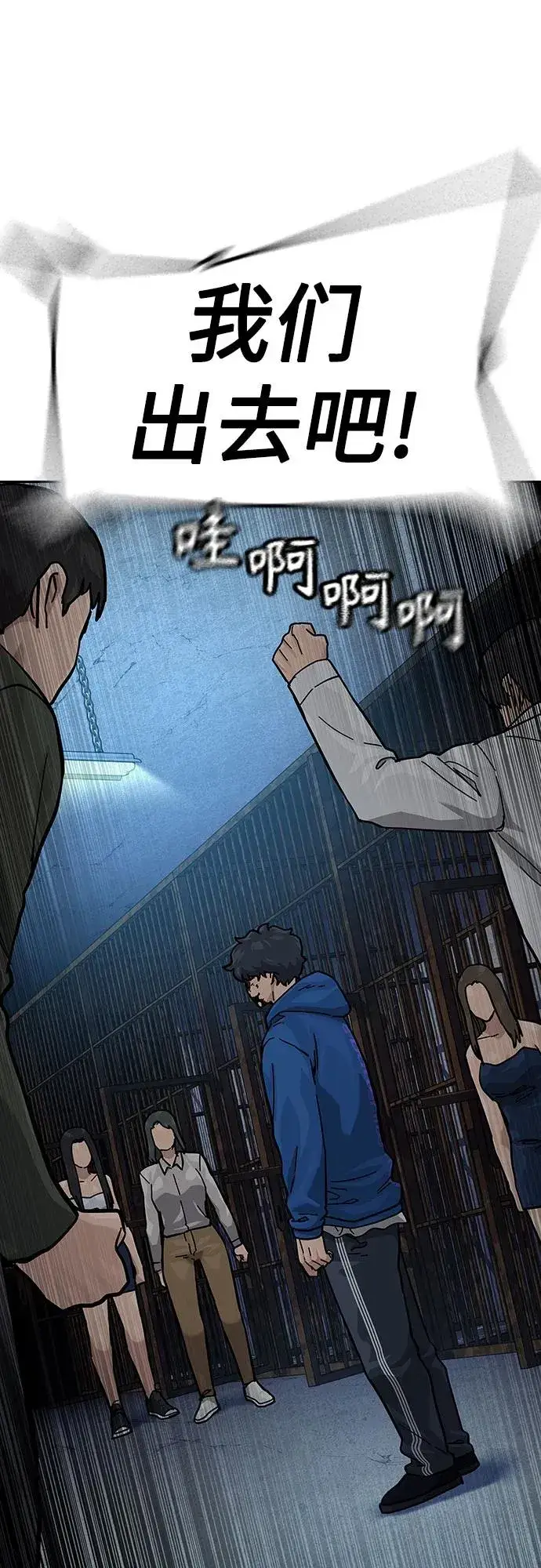 漫画《街头生存手册》[第2季] 第61话第58张图