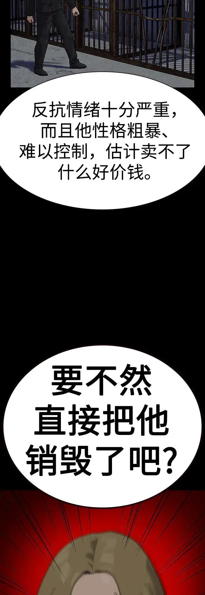 漫画《街头生存手册》[第2季] 第61话第6张图