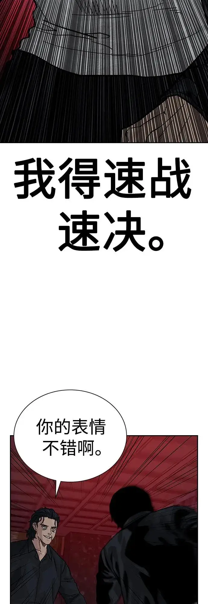 漫画《街头生存手册》[第2季] 第61话第68张图