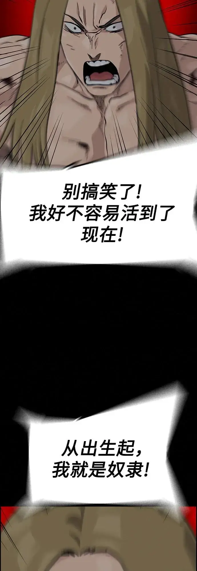 漫画《街头生存手册》[第2季] 第61话第7张图