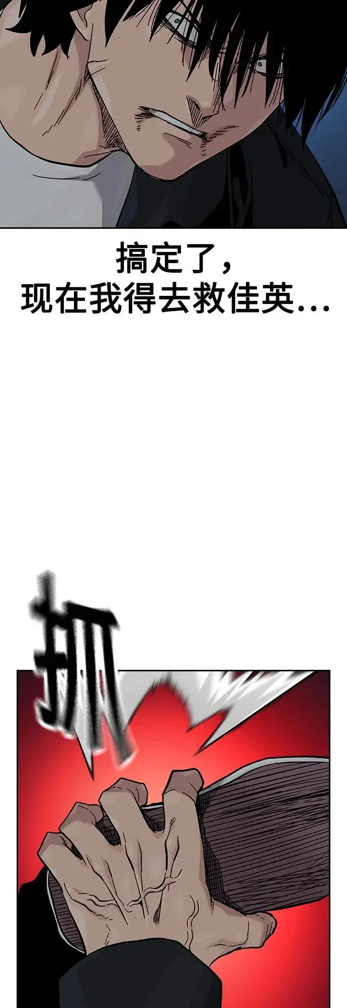 漫画《街头生存手册》[第2季] 第61话第75张图