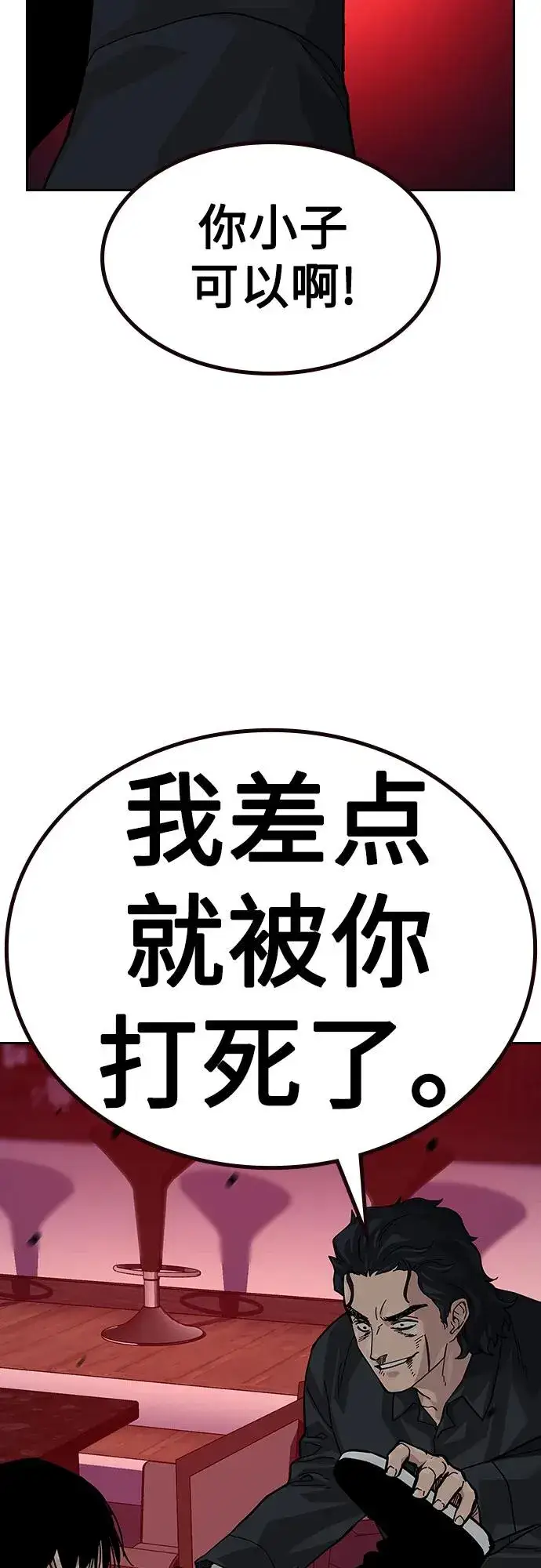 漫画《街头生存手册》[第2季] 第61话第76张图