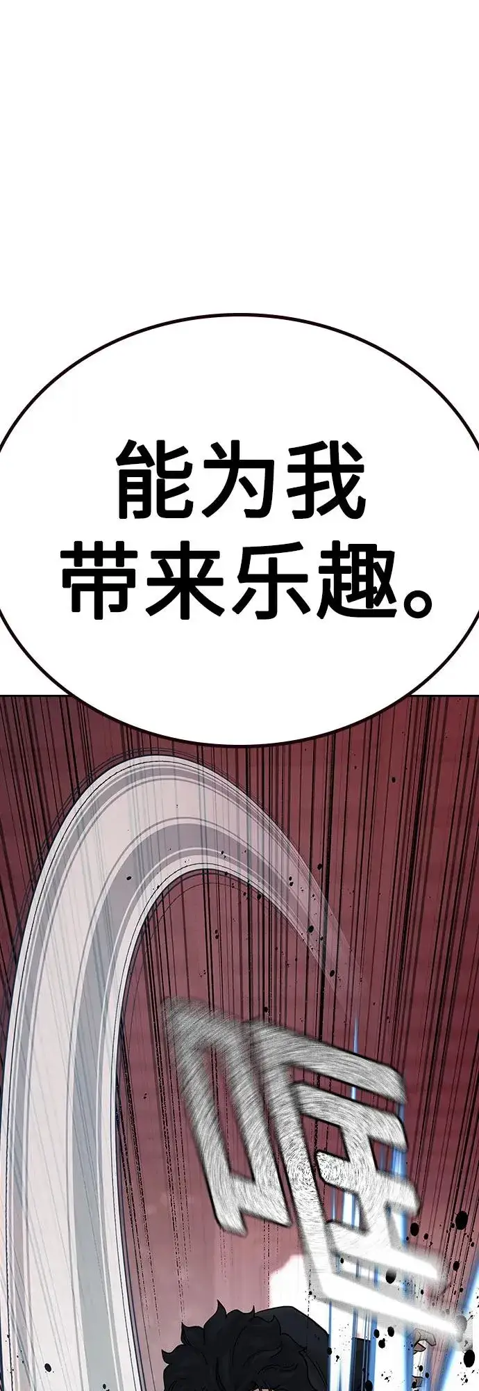 漫画《街头生存手册》[第2季] 第61话第79张图