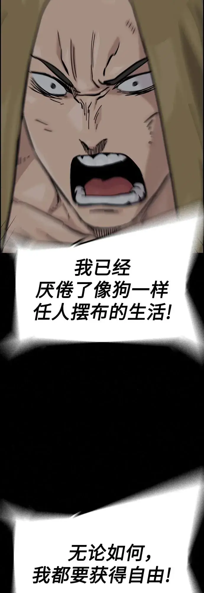 漫画《街头生存手册》[第2季] 第61话第8张图