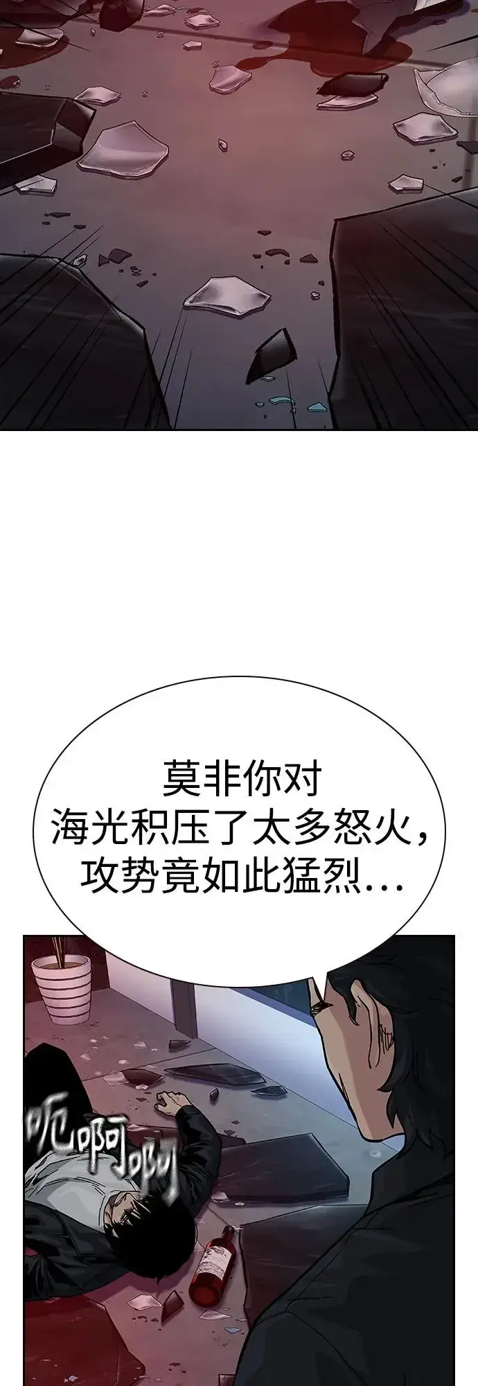 漫画《街头生存手册》[第2季] 第61话第82张图