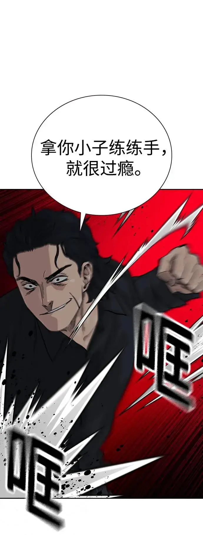 漫画《街头生存手册》[第2季] 第61话第88张图