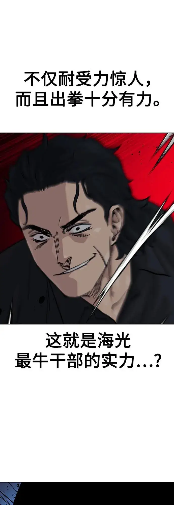 漫画《街头生存手册》[第2季] 第61话第90张图