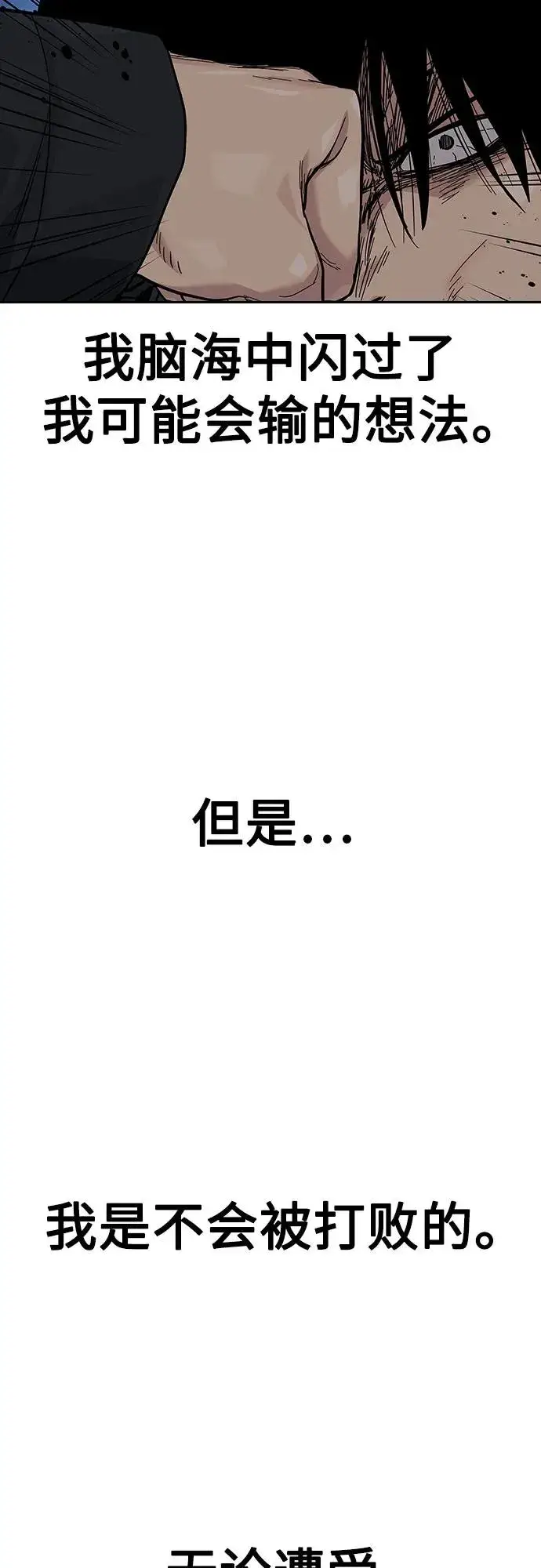 漫画《街头生存手册》[第2季] 第61话第91张图
