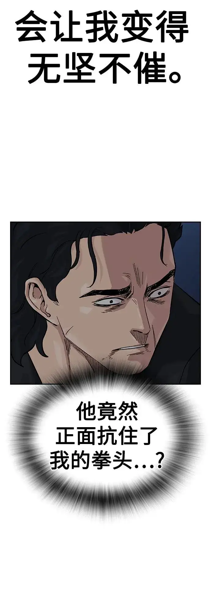 漫画《街头生存手册》[第2季] 第61话第94张图