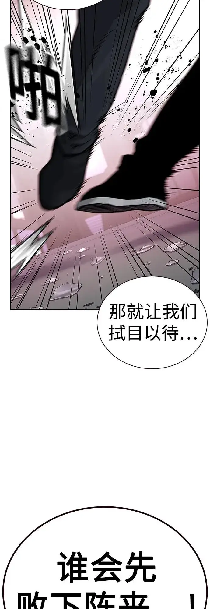 漫画《街头生存手册》[第2季] 第61话第96张图